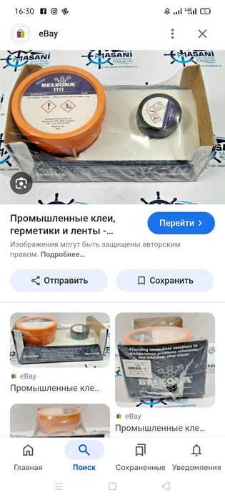 Клей Belzona1111