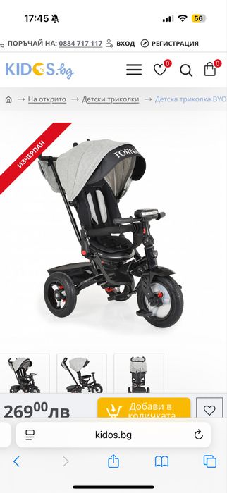 Триколка Byox Tornado Сива