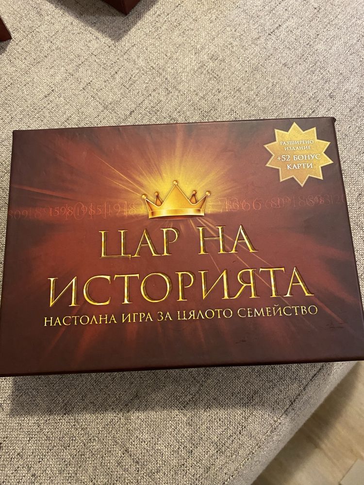 Настолна игра “Цар на историяра”