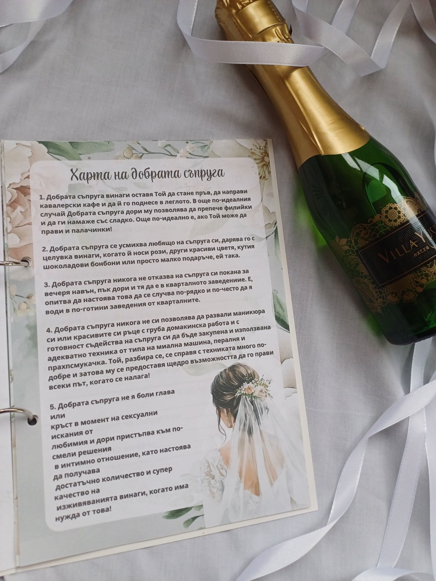Албум за моминско парти, Игри, Булка, Парти, Подарък, Кума, Спомен