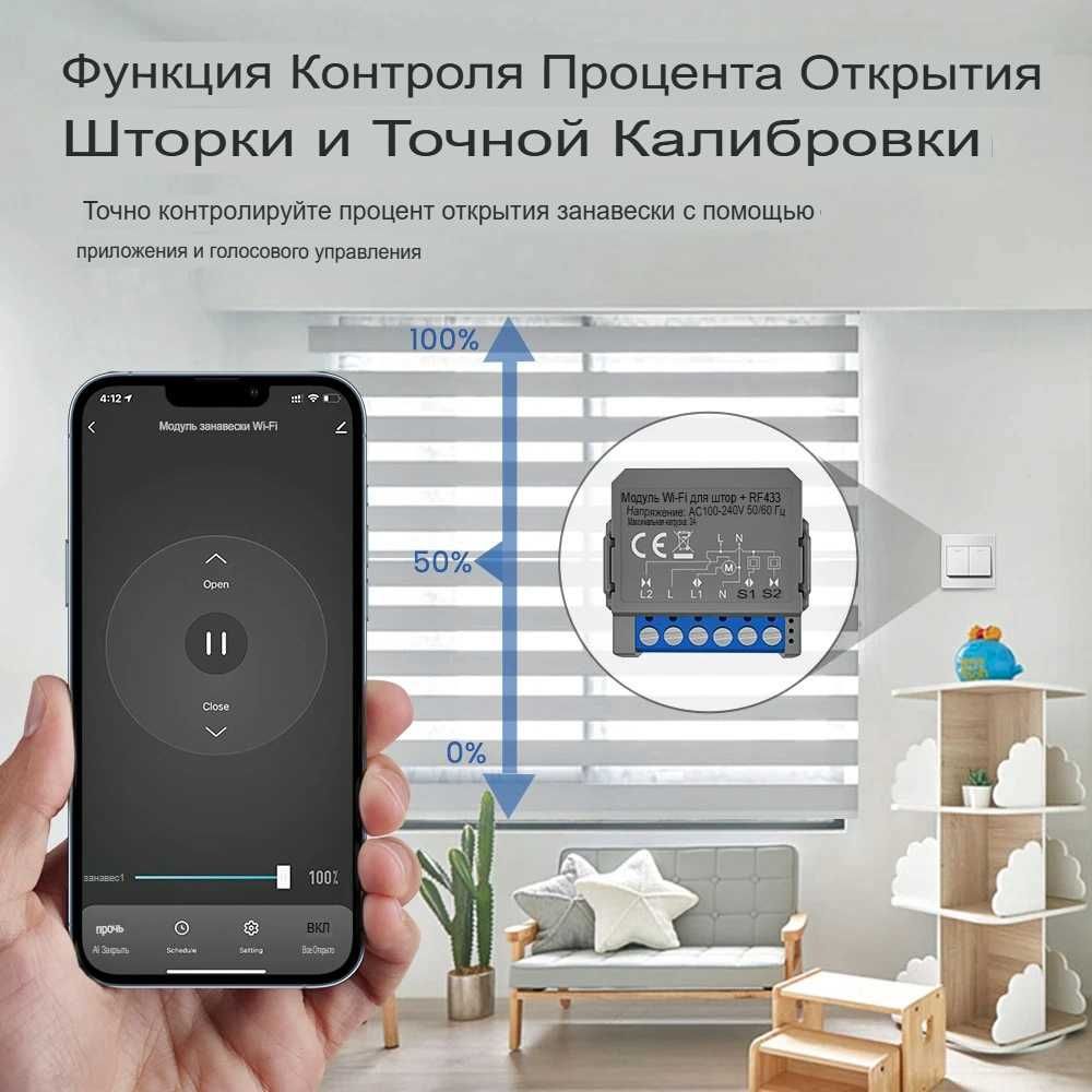 Модуль управления шторами и жалюзи WIFI + RF поддерживает Алису