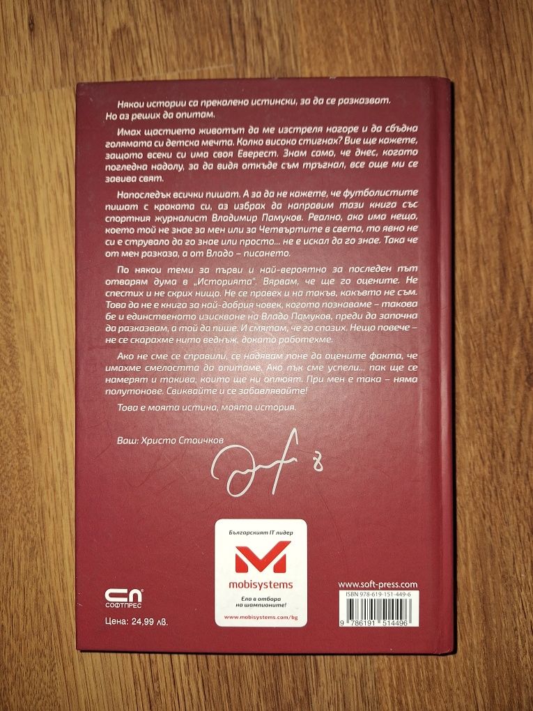 Спортни книги-футбол