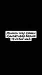 Жер үй 10 соток жер