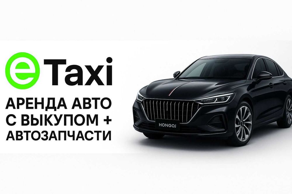 Аренда авто с выкупом Hongqi