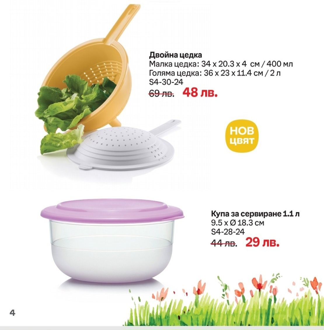 Нови продукти на TUPPERWARE