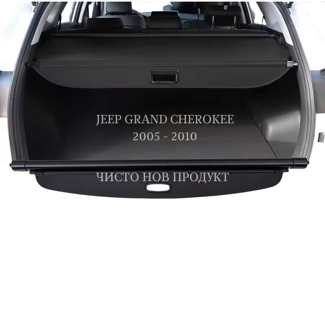 Щора за багажник на Jeep Grand Cherokee 2005 - 2010 (НОВА)