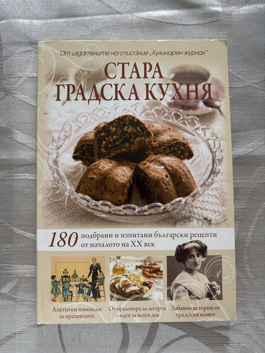 Готварски и кулинарни книги
