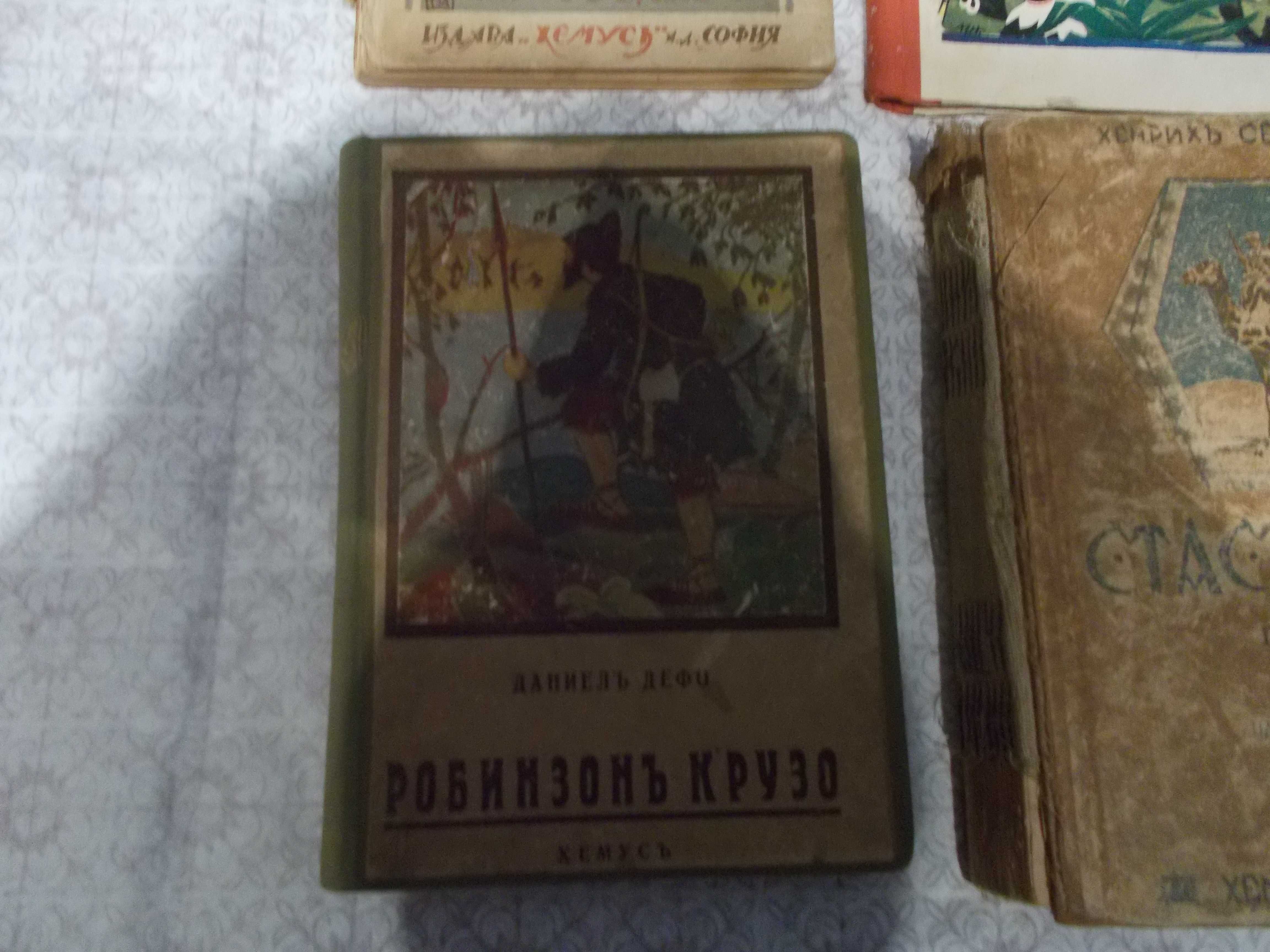 Антикварни стари книги Робинзон Крузо и други !