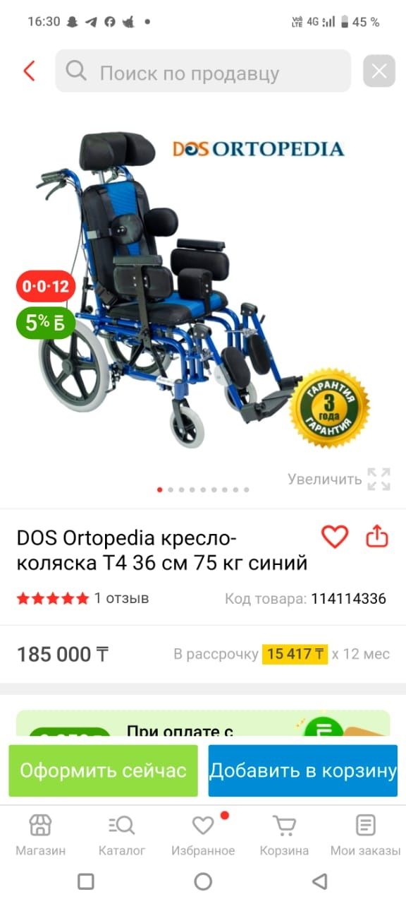 Инвалидная коляска