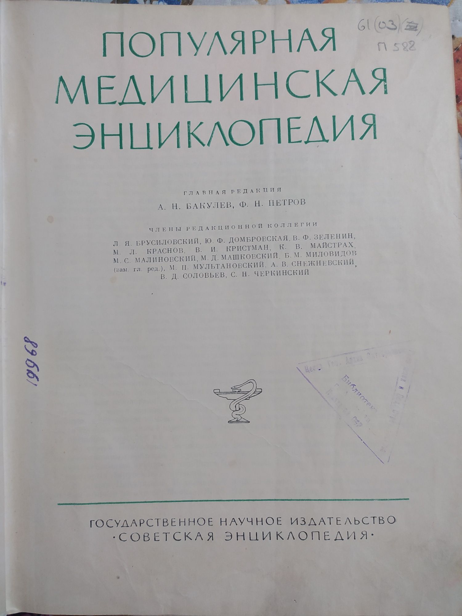 Медицинская энциклопедия