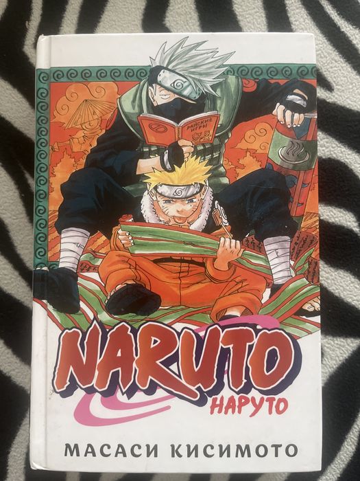 Книга Наруто 1 (1-3 том)