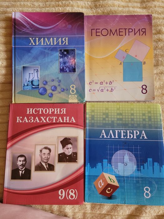 Продаются учебники за 8 и 9класс