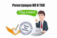 Релокация бизнеса в Казахстан- регистрация ТОО, открытие ИП