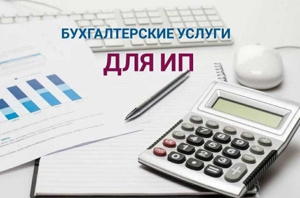Налоговые услуги / Налоговые отчеты / Регистрация ИП /ИП ашу/жабу/Егов