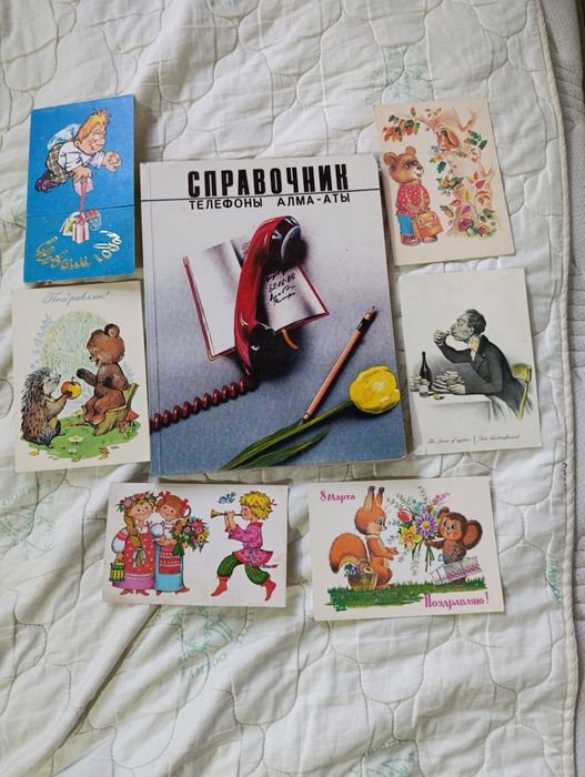 Телефонный справочник Алма аты ретро
