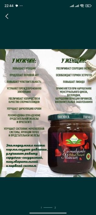 Эпимедиумная паста