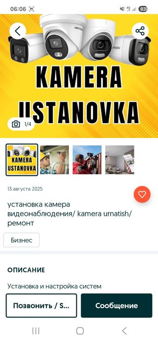 Компания Big master установка домофона и видео наблюдения Гарантия