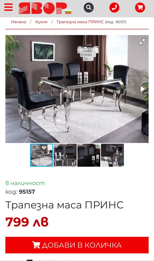 Трапезна маса холна