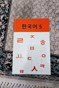 учебник с корейской грамматикой