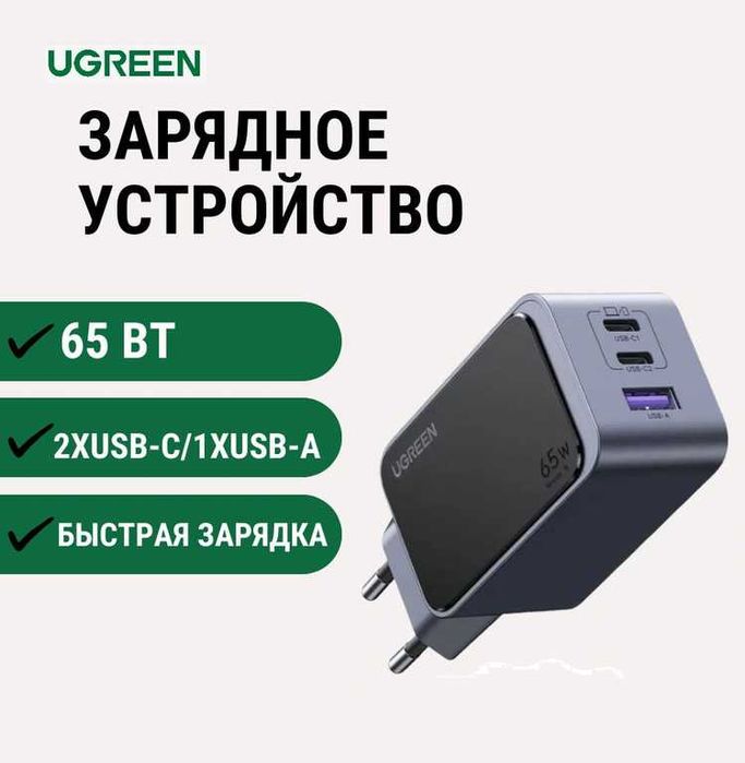 UGREEN 65W model: X553 65— Мощная и Компактная GaN-Зарядка. Есть доста