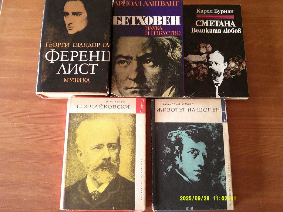 Книги от домашната библиотека