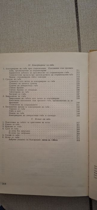 Продавам книга-ръководство за диворастящи и култивирани гъби