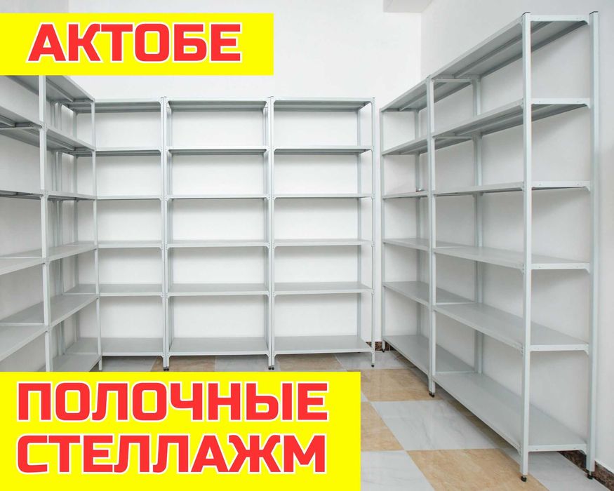 Полочные сборно-разборные архивные стеллажи, архив, склад aeps