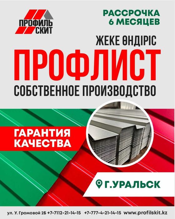 Профлист + конек + карниз