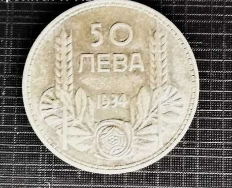 България Царство  50лв сребро - 1934 година