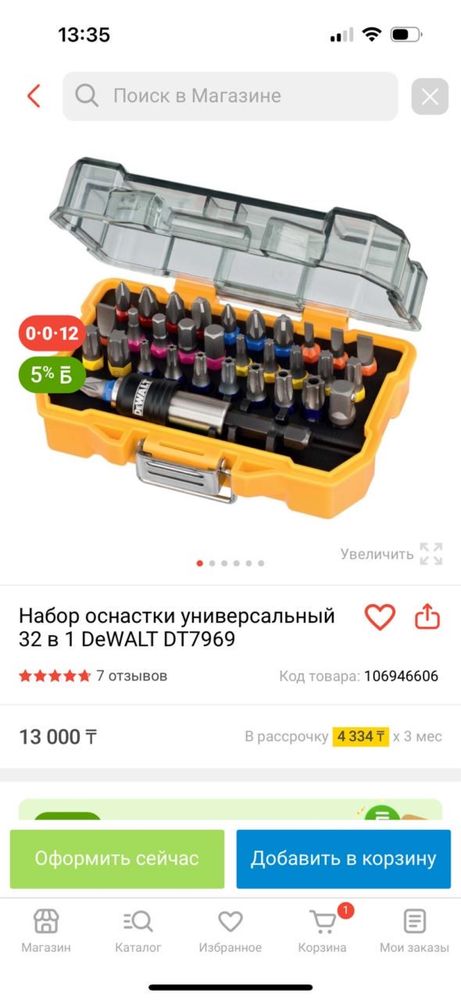 Продам набор бит