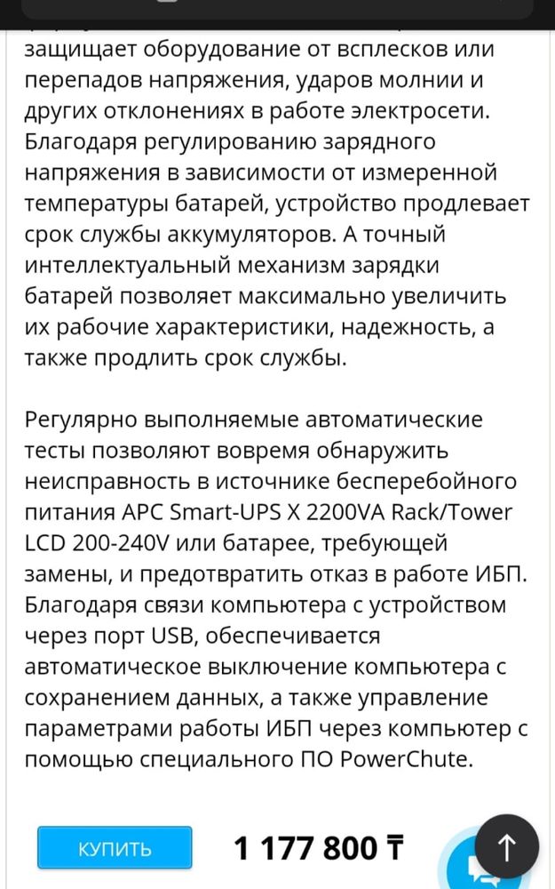 Продам бесперебойник smart ups x2200 в упаковке. Цена ниже рыночного.