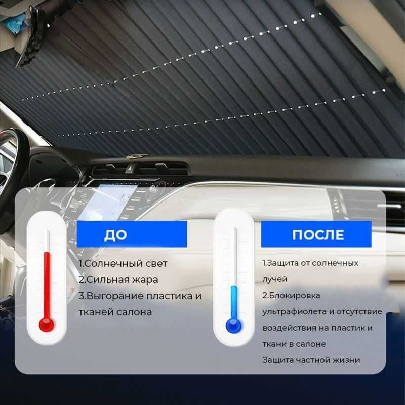 Штора для авто модернизированная складная