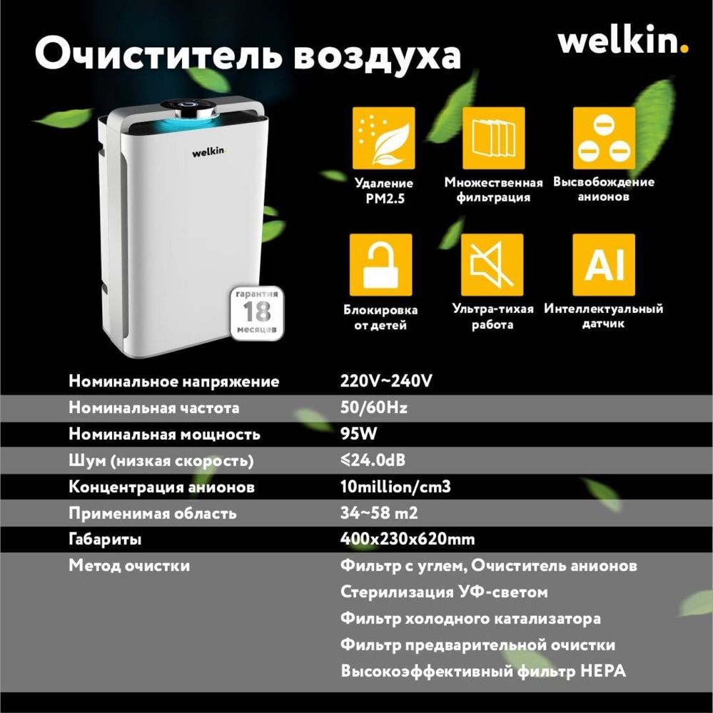 Очиститель воздуха + Увлажнитель Welkin модель К-08 Fresh Air Black