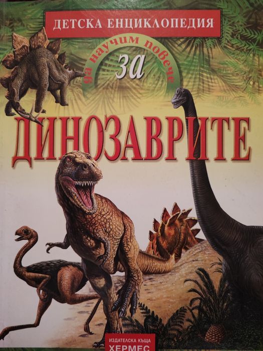 Библия и енциклопедии за деца