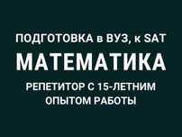Репетитор по математике. 8-11 классы.