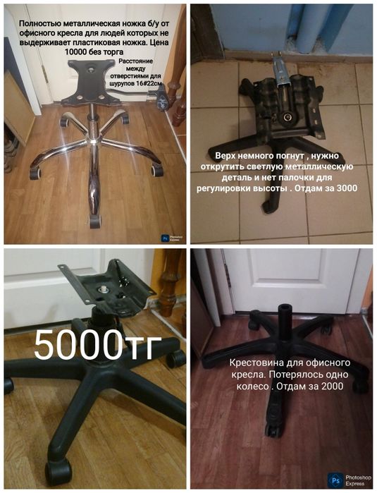 Офисные ножки Кресло и прочее