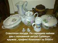 Огромный чайник , супница , кувшин СССР  . Всё за 5000