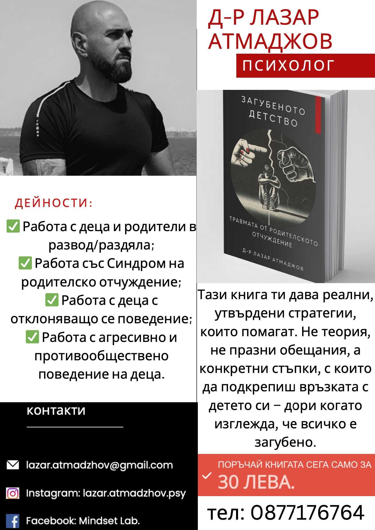 Синдром на родителското отчуждение - Загубеното детство