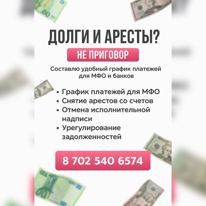 АРЕСТ|ГРАФИК|МФО|БАНК - консультация бесплатно