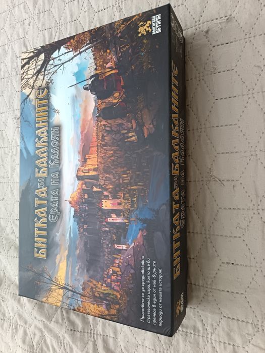 Настолна игра "Битката за България"