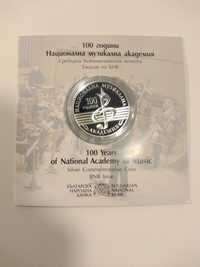 10 лева 100 години Национална музикална академия