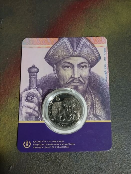 Продам монету "Абылай хан"