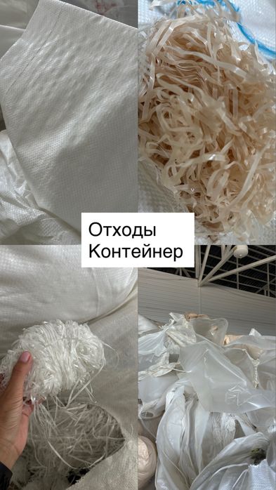 Полипропилен отходы