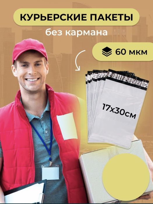 пакеты курьерские почтовый пакеты 17*30 бумага стрейч пленка стелла