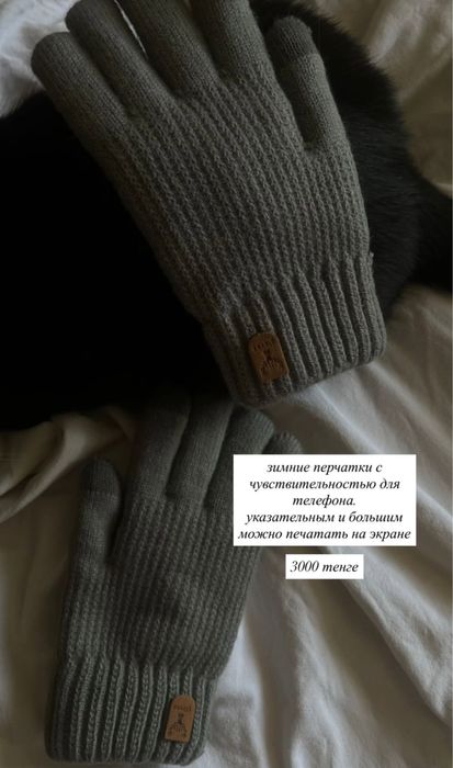 Зимние перчатки