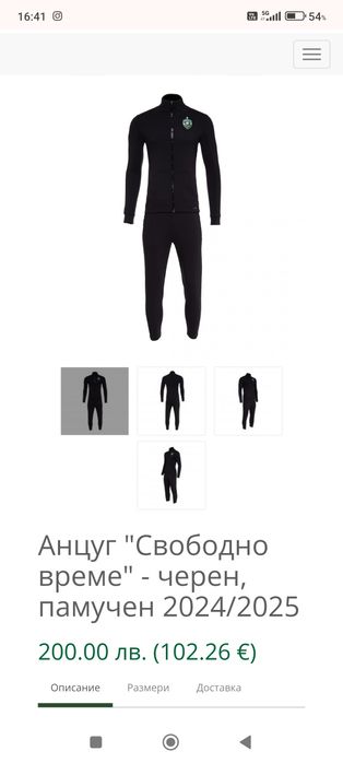 Мъжки спортен екип JAKO