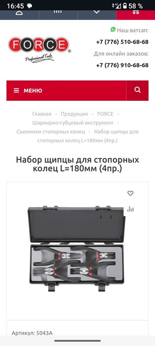 Набор щипцов для стопорных колец