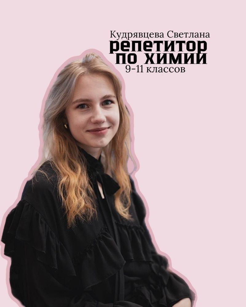 Репетитор по химии