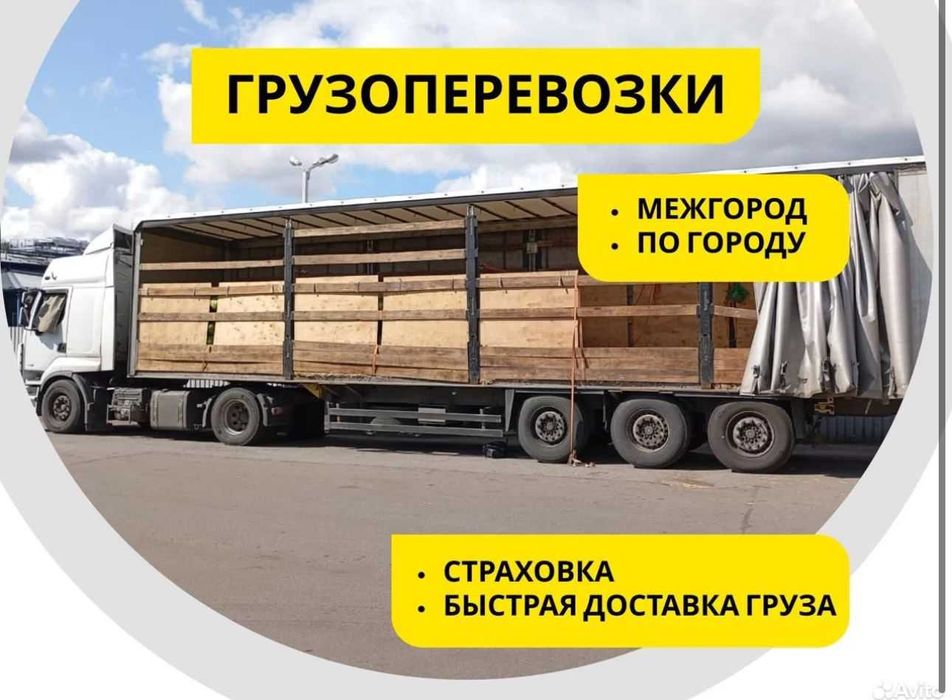 Межгород фуры тент трал реф 5-10 тонники газели доставка 24/7 перевозк