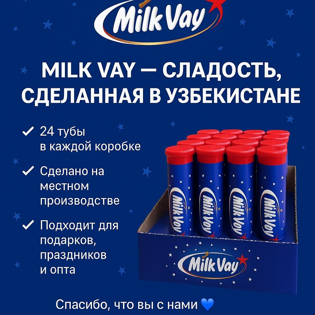 Milk Vay — шоколадное драже в тубе